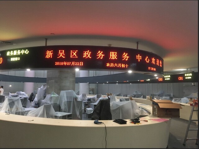 無錫新吳區(qū)政務服務中心排隊叫號系統(tǒng)、LED顯示屏、觸摸查詢一體機由米可制作